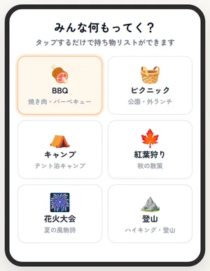 テンプレートをタップすると持ち物入りのリストができる画面