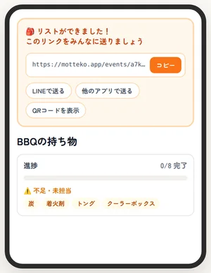 共有リンクをLINEなどで送る画面