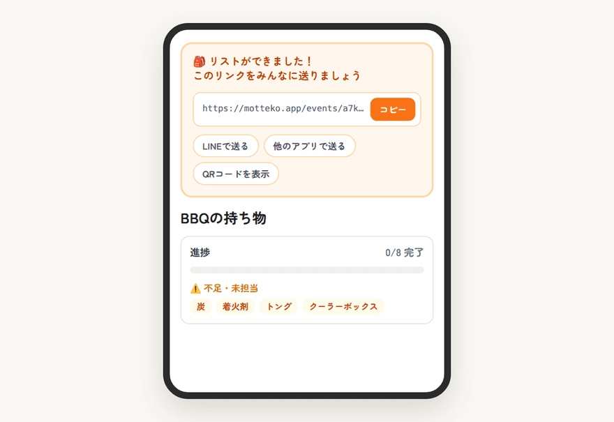 共有リンクをLINEなどで送る画面